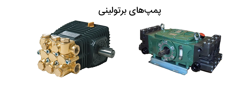 پمپ برتولینی