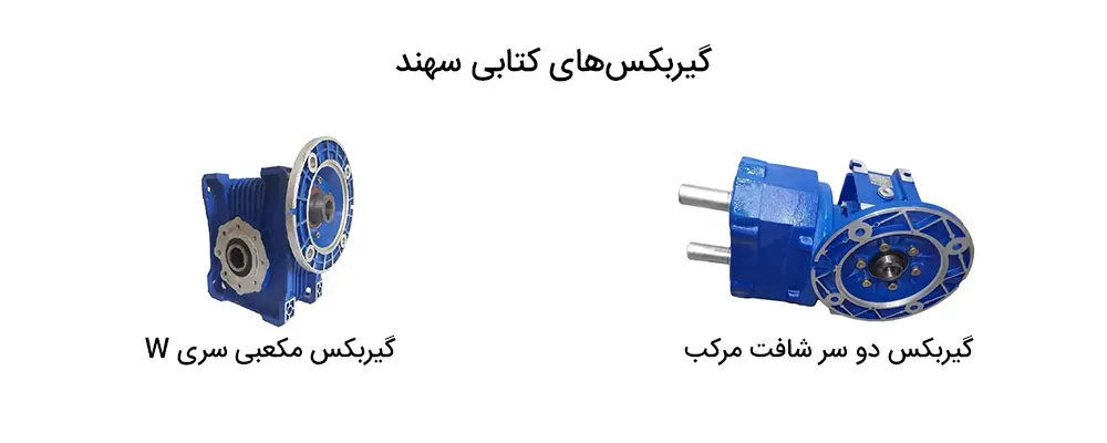 گیربکس کتابی سهند